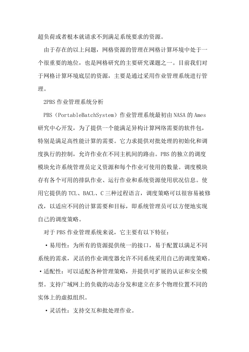 高效分配网格资源设计方案.doc_第2页