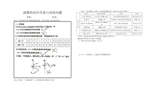 最新函数的对应关系与实际问题导学案汇编.docx