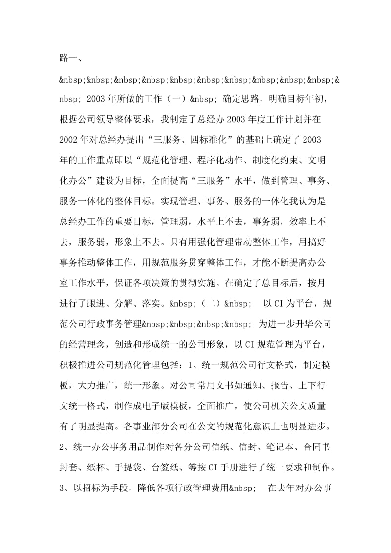 行政工作个人述职报告.doc_第2页