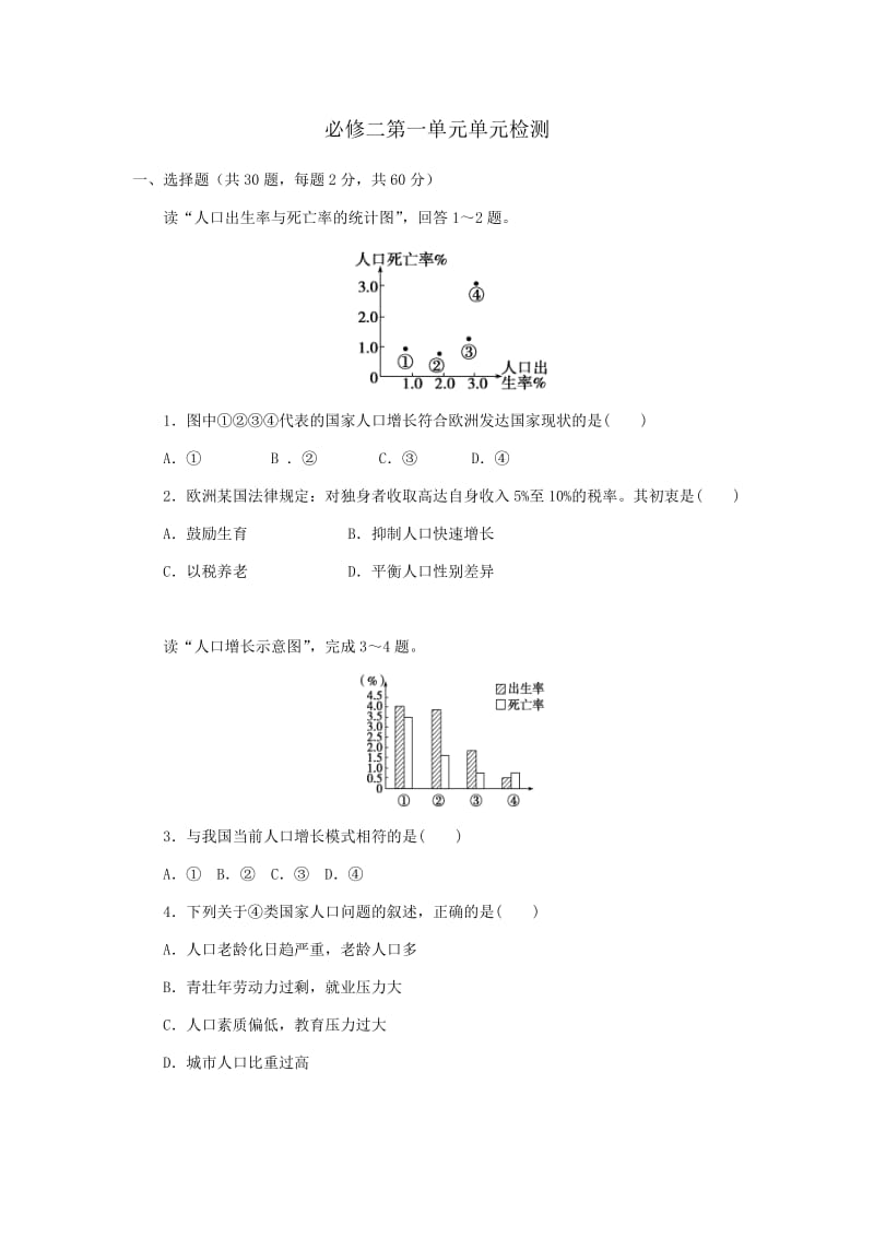 最新必修二第一单元单元检测汇编.docx_第1页