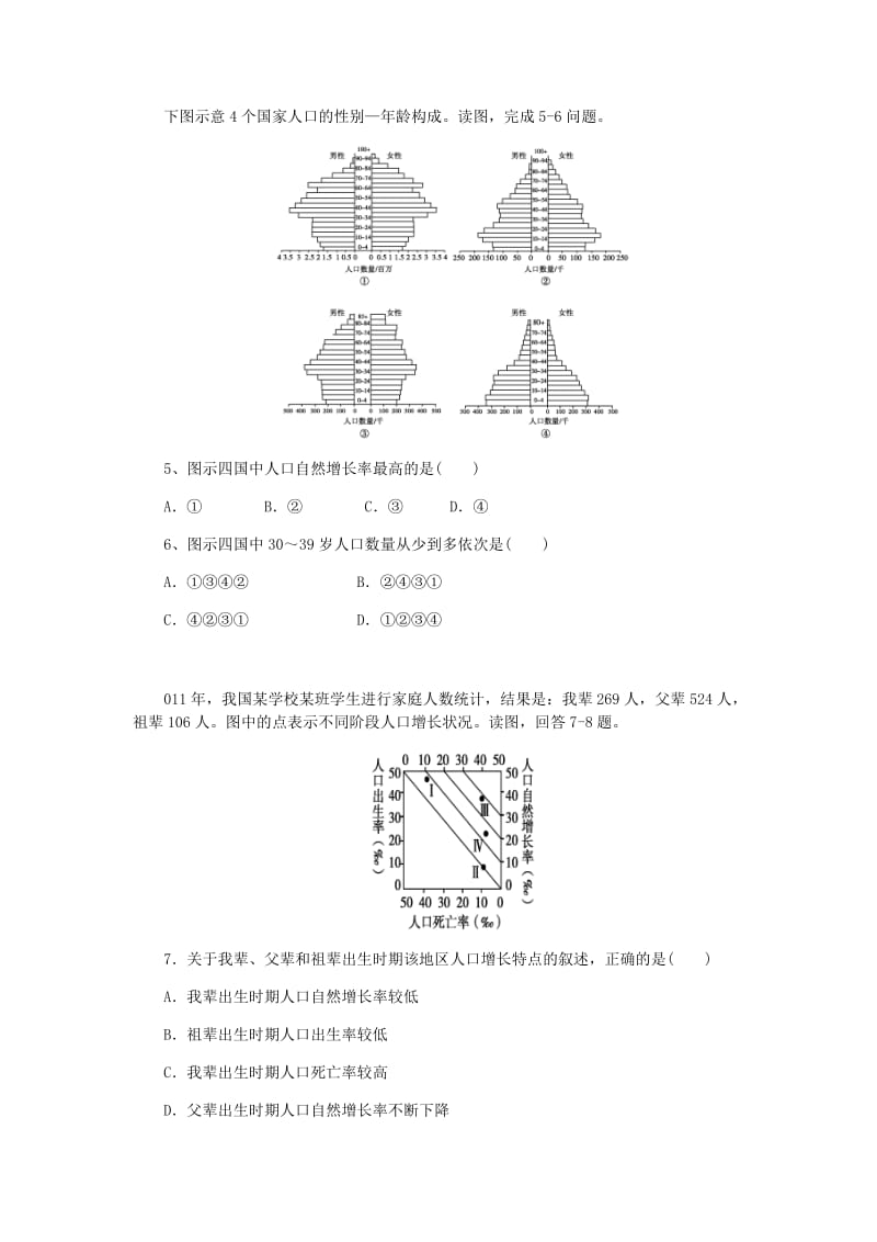 最新必修二第一单元单元检测汇编.docx_第2页