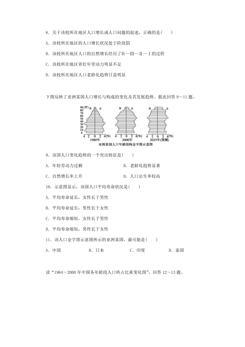 最新必修二第一单元单元检测汇编.docx_第3页