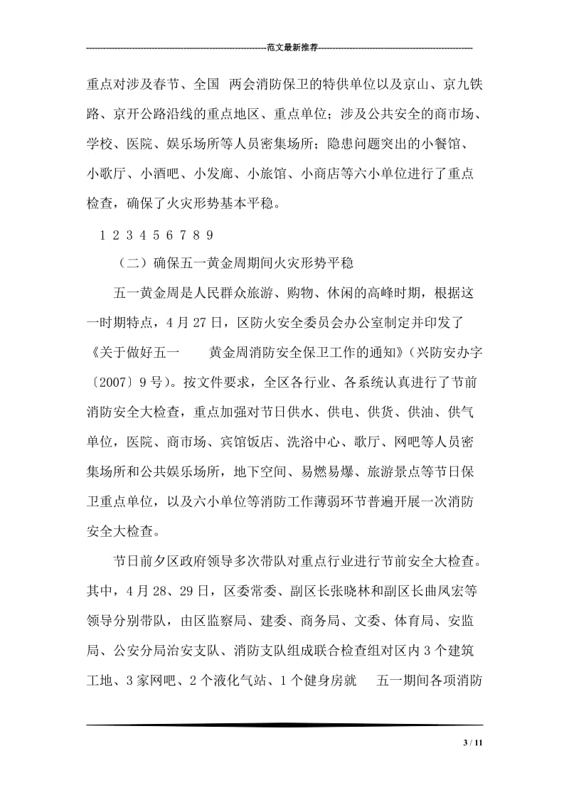 防火安全委员会工作总结.doc_第3页