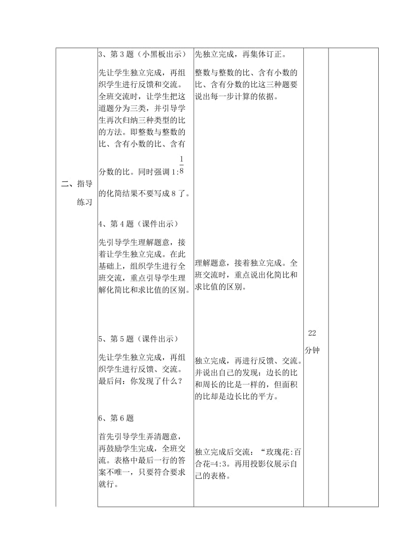 最新练习五第一课时汇编.docx_第3页