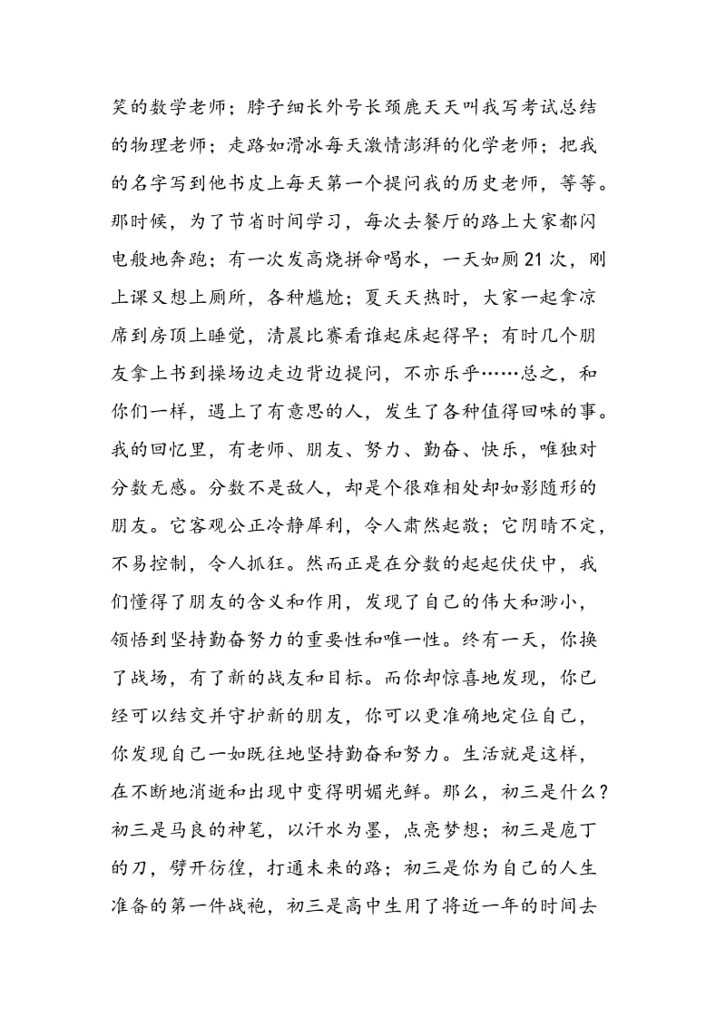 2018年中考誓师大会高中教师代表发言稿-范文精选.doc_第2页