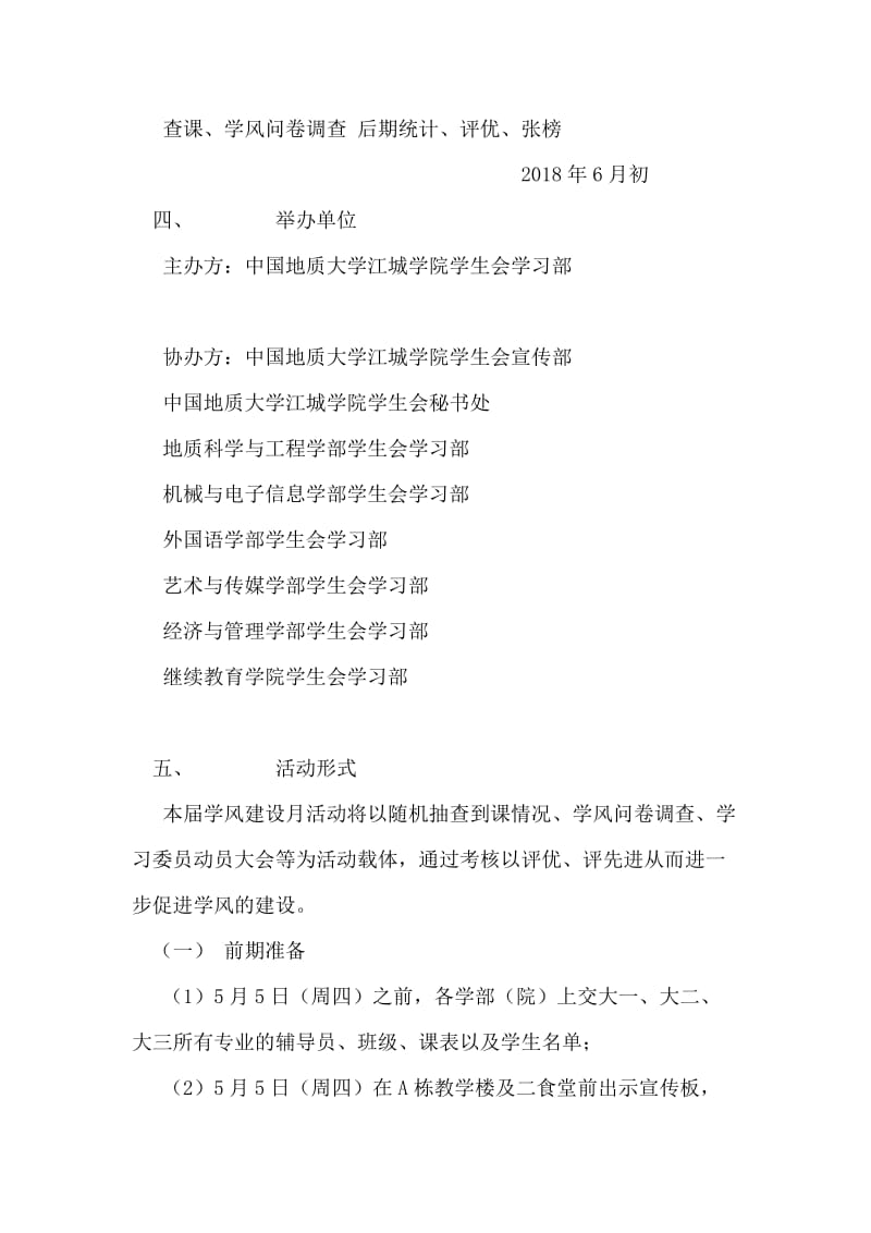 ＂以学术活动促学风建设＂学风建设活动策划书.doc_第2页