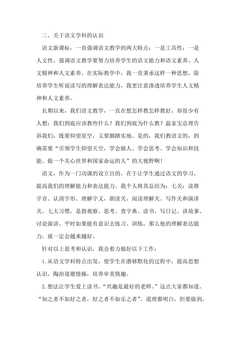 语文教师竞聘书.doc_第2页