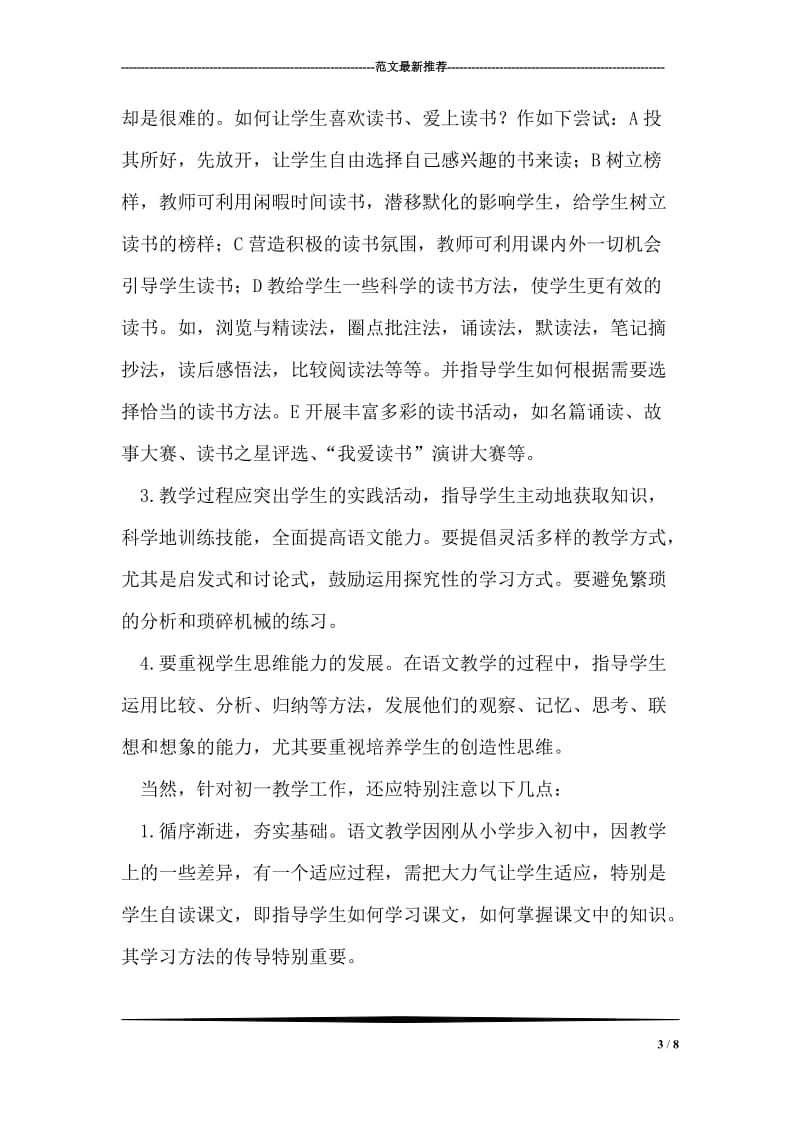 语文教师竞聘书.doc_第3页