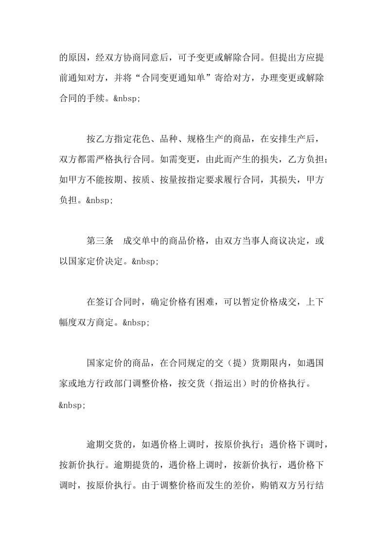 购销合同（标准文本５）.doc_第2页