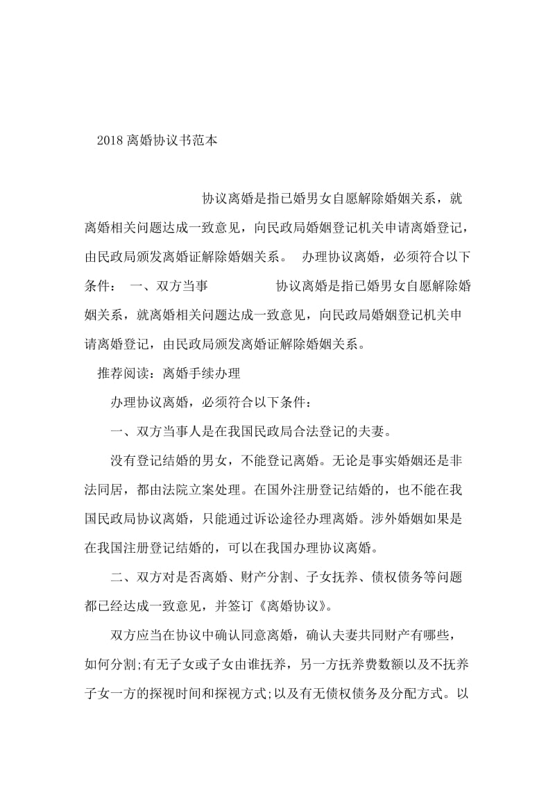 达成协议离婚后如何办理离婚手续.doc_第2页