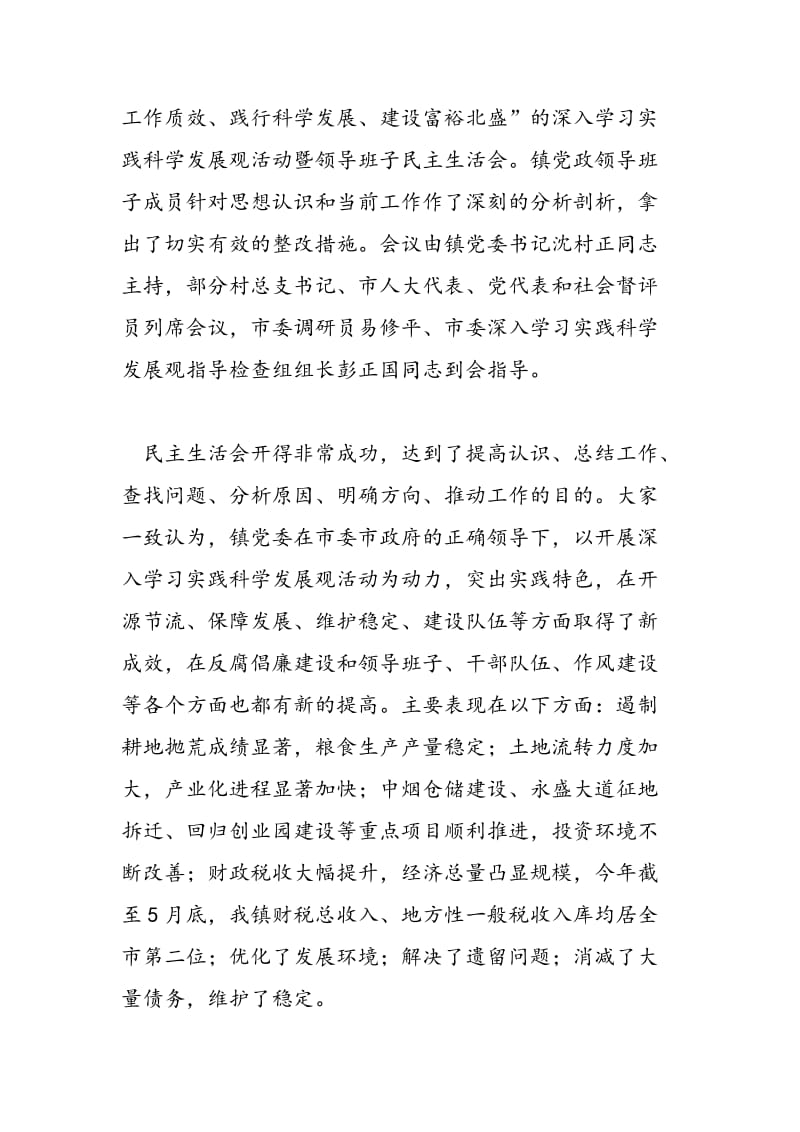 2018年乡镇学习实践科学发展观第二阶段工作总结-范文精选.doc_第2页