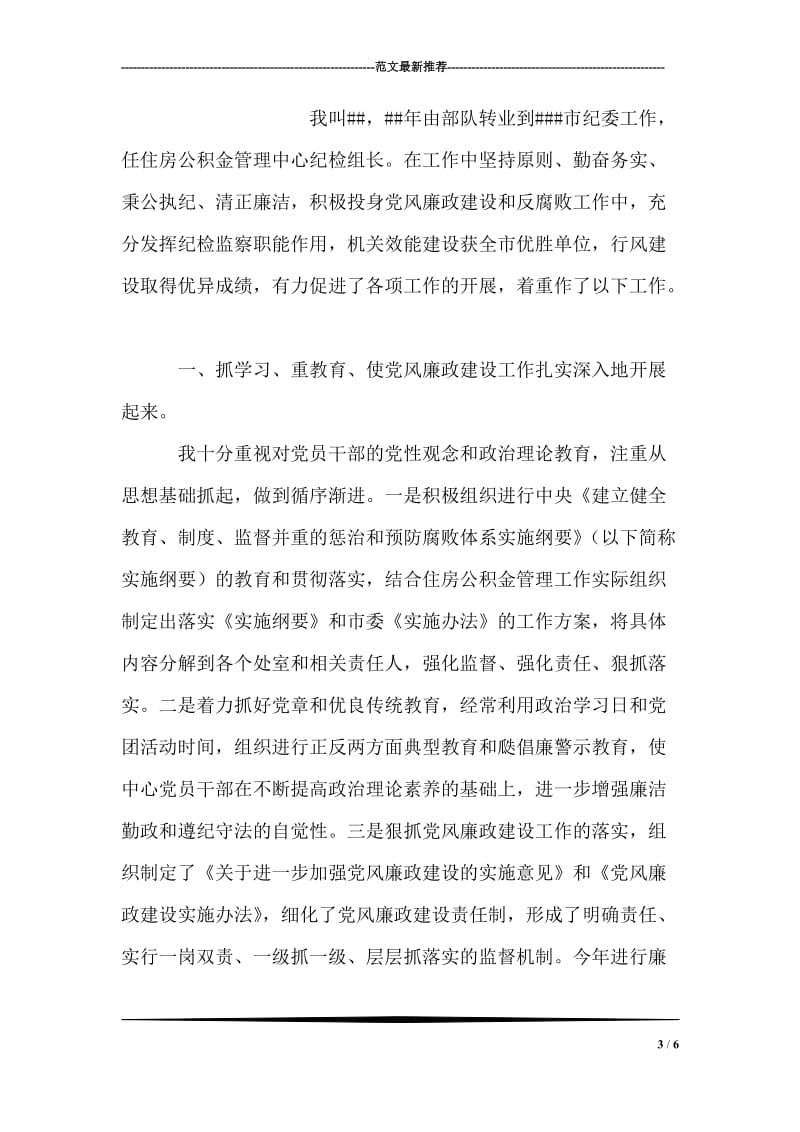 镇党政班子述职述廉报告.doc_第3页