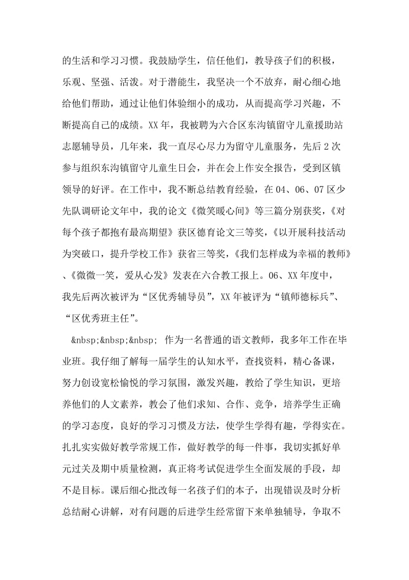 语文教师评职称总结.doc_第2页