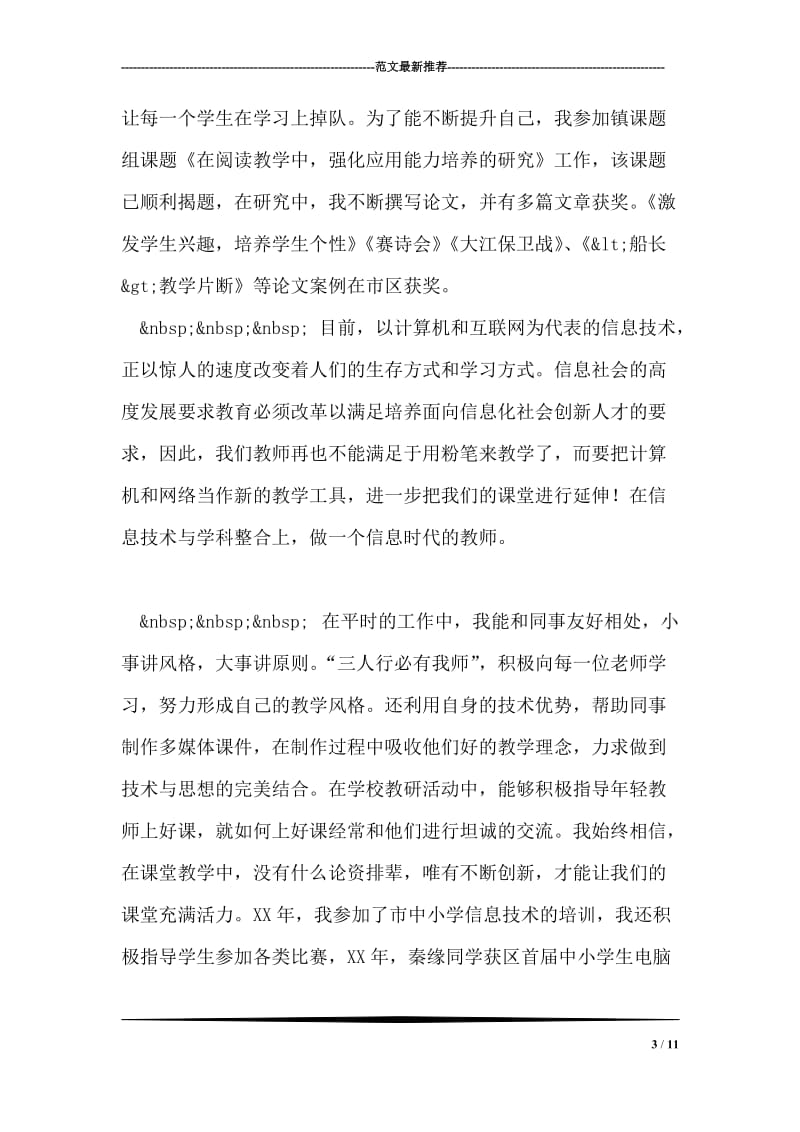 语文教师评职称总结.doc_第3页