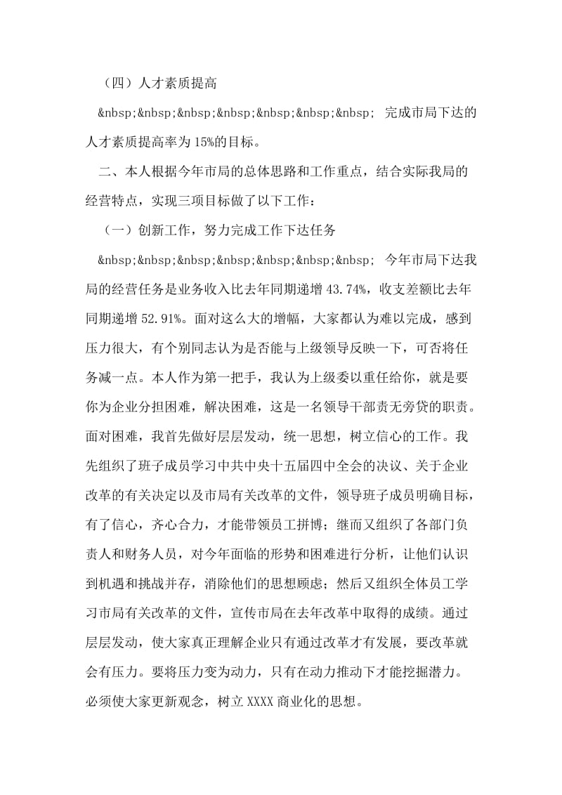 邮政局领导述职报告.doc_第2页