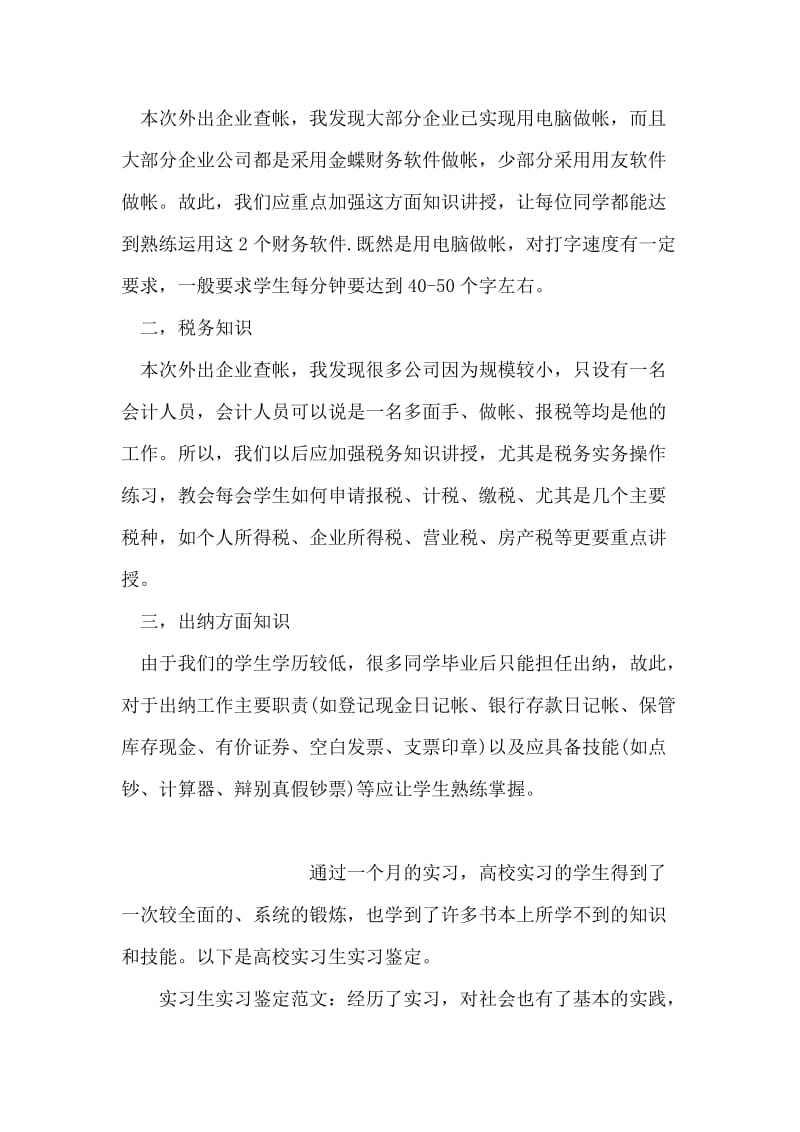 2018年企业实习报告范文.doc_第2页