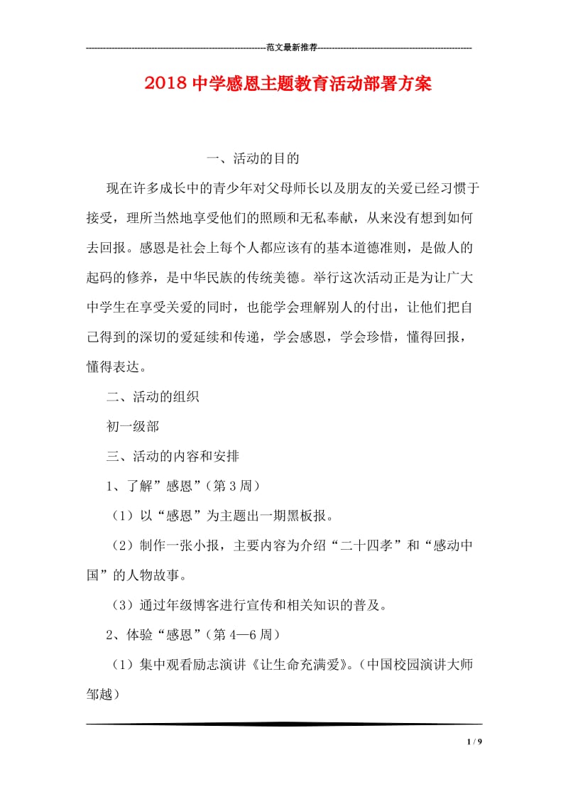 2018中学感恩主题教育活动部署方案.doc_第1页