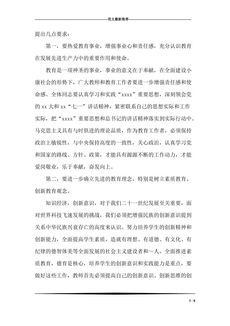 (镇长)在教师节庆祝大会上的讲话.doc_第3页