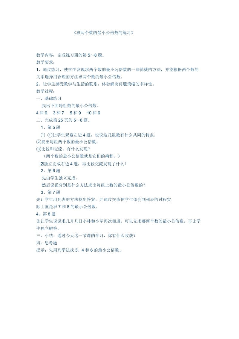 最新求两个数的最小公倍数的练习汇编.docx_第1页