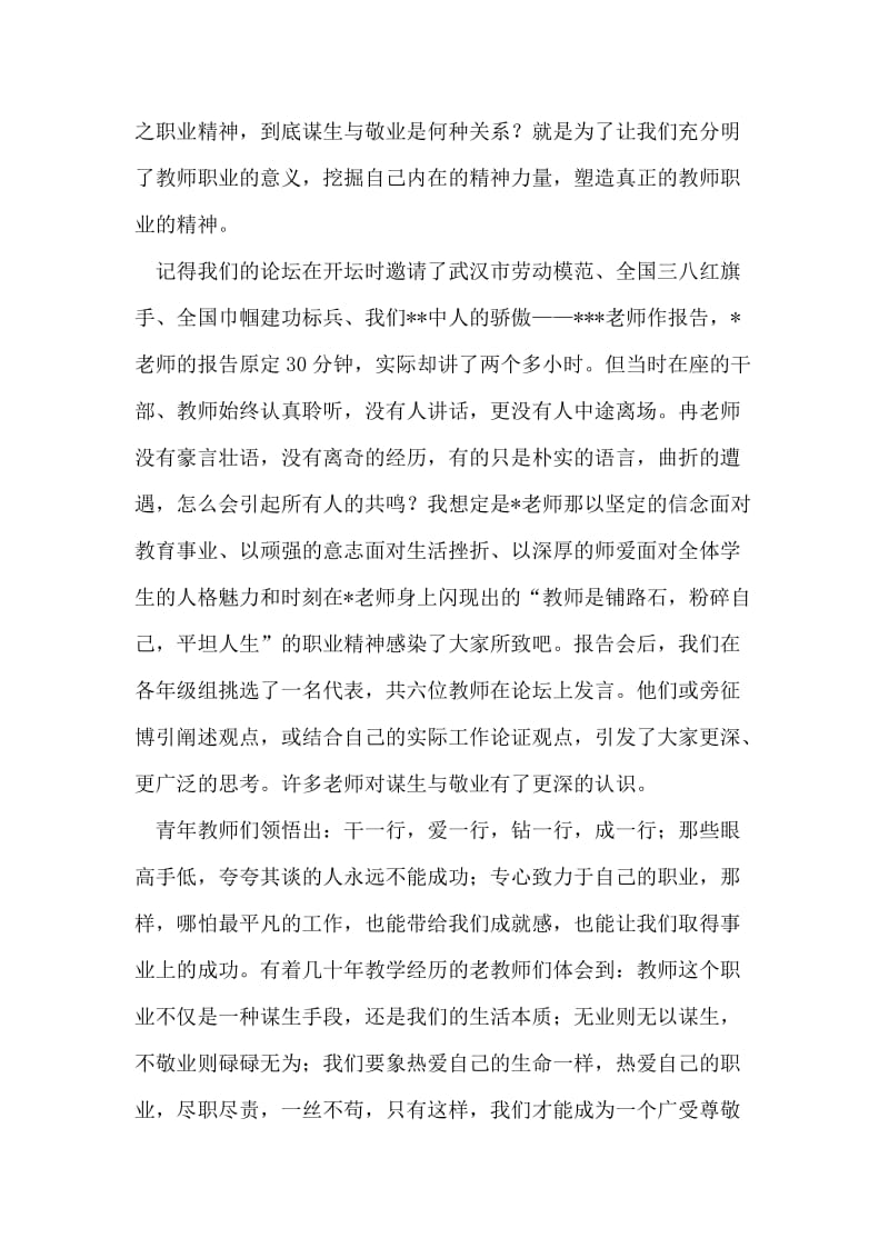 谋生是手段敬业是精神.doc_第2页