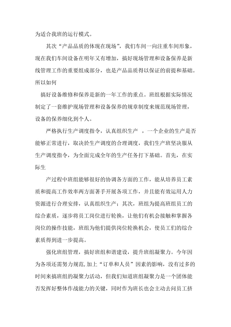 车间班长年终总结.doc_第2页