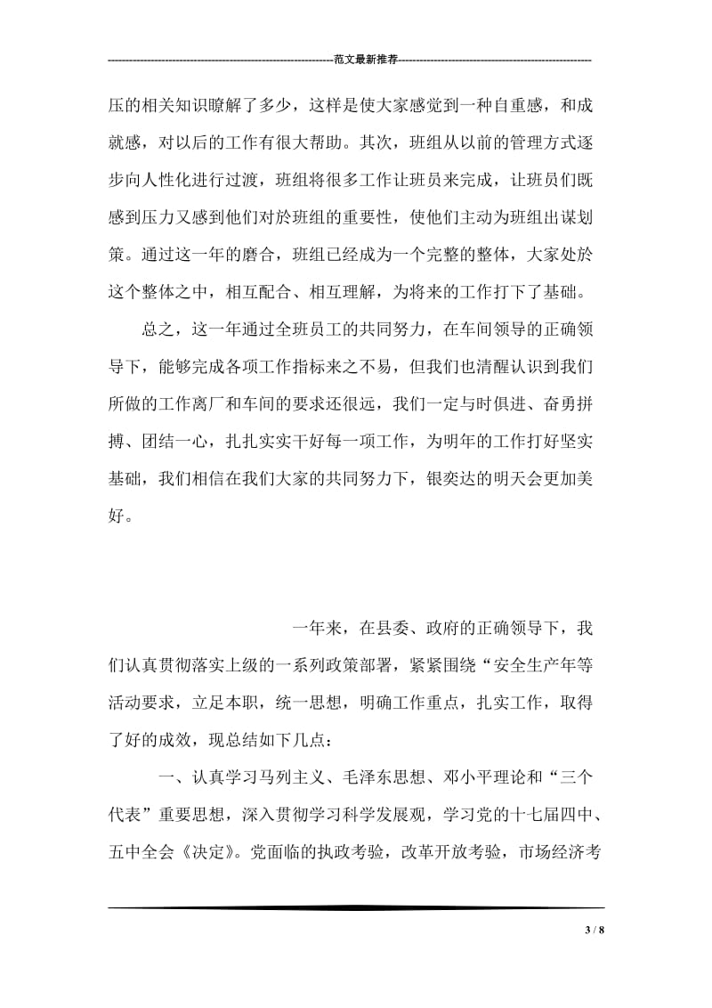 车间班长年终总结.doc_第3页