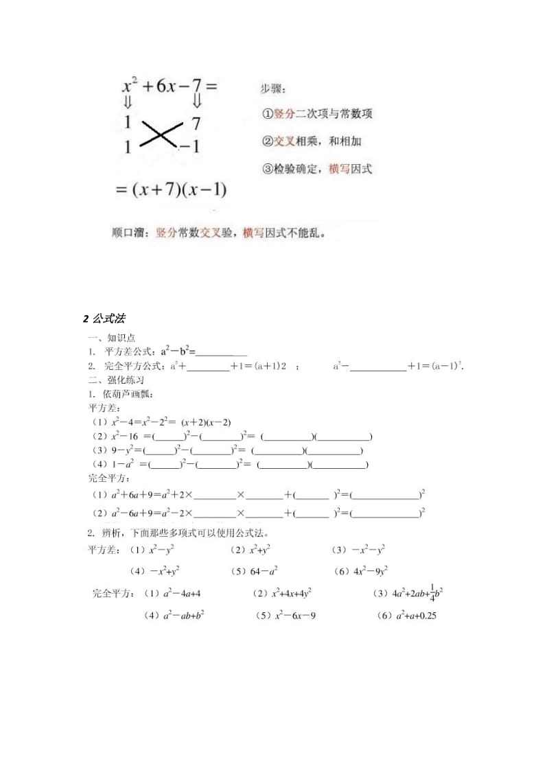 最新因式分解基础计算练习题~x汇编.docx_第2页