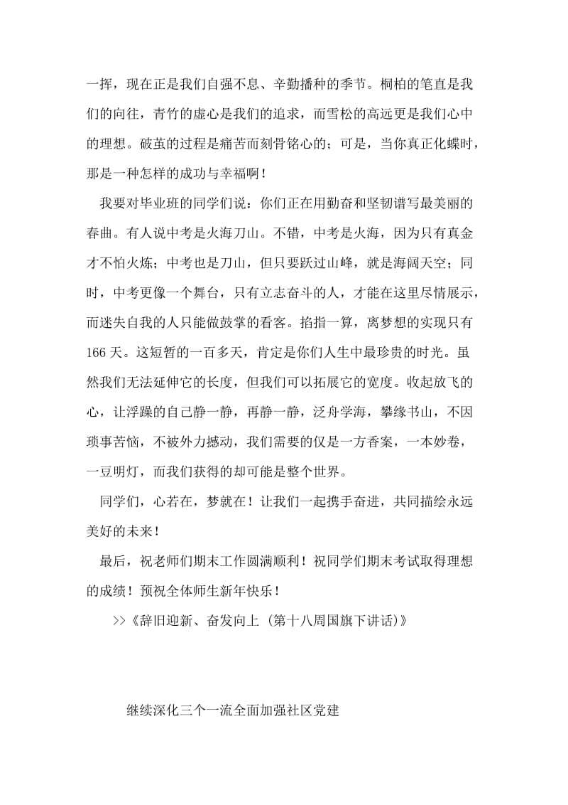 辞旧迎新、奋发向上 (第十八周国旗下讲话).doc_第2页