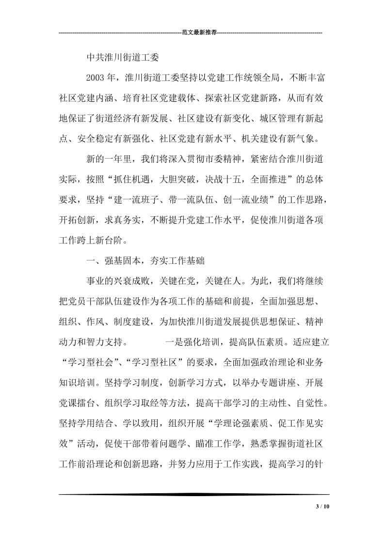 辞旧迎新、奋发向上 (第十八周国旗下讲话).doc_第3页