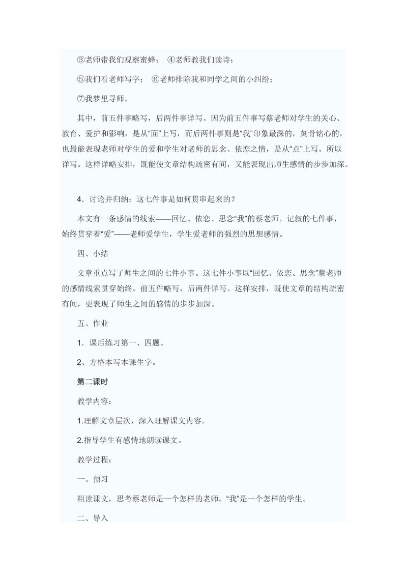 最新我的老师教学设计x汇编.docx_第3页