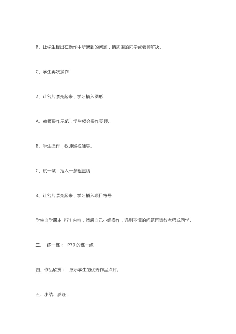 最新第三课创建演示文稿汇编.docx_第2页