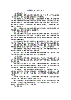 最新《再别康桥》教学设计x汇编.docx