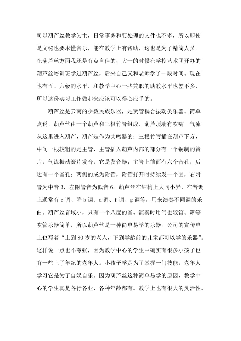 音乐学院毕业生个人实习报告.doc_第2页