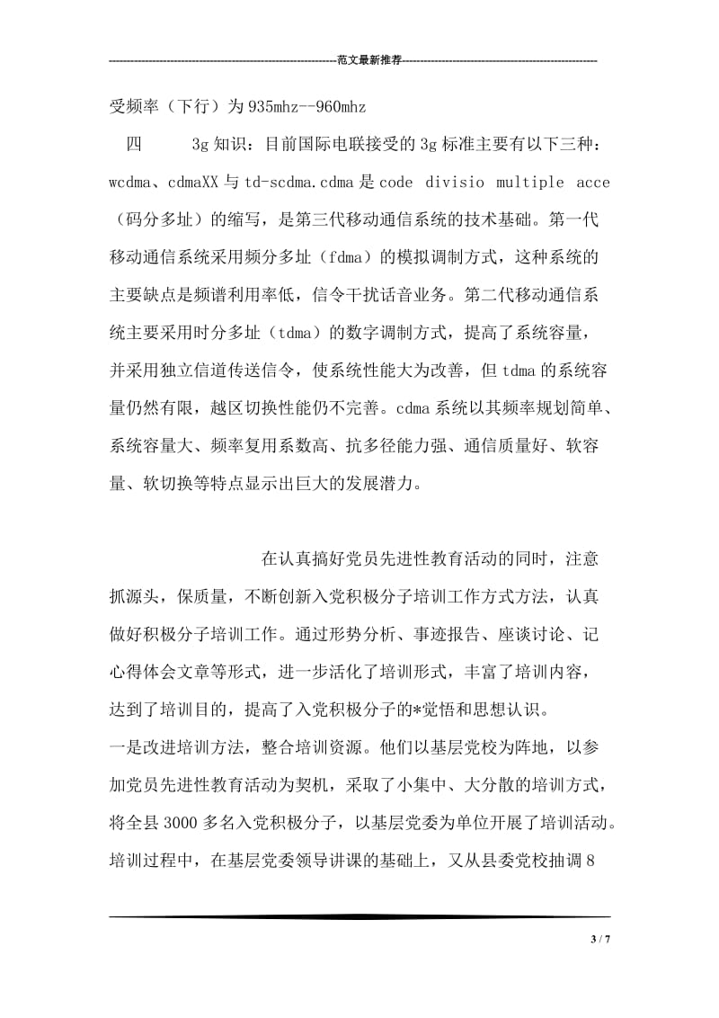 通信工程毕业实习报告.doc_第3页