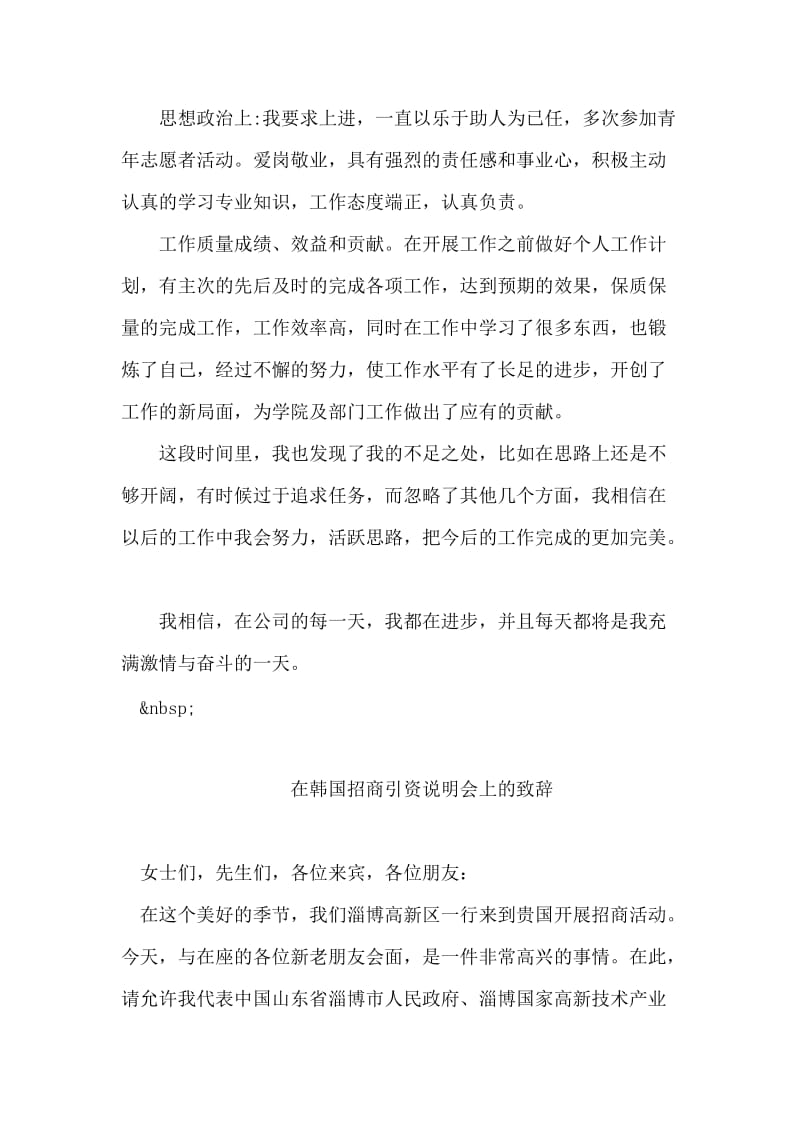 行政秘书工作自我评价.doc_第2页