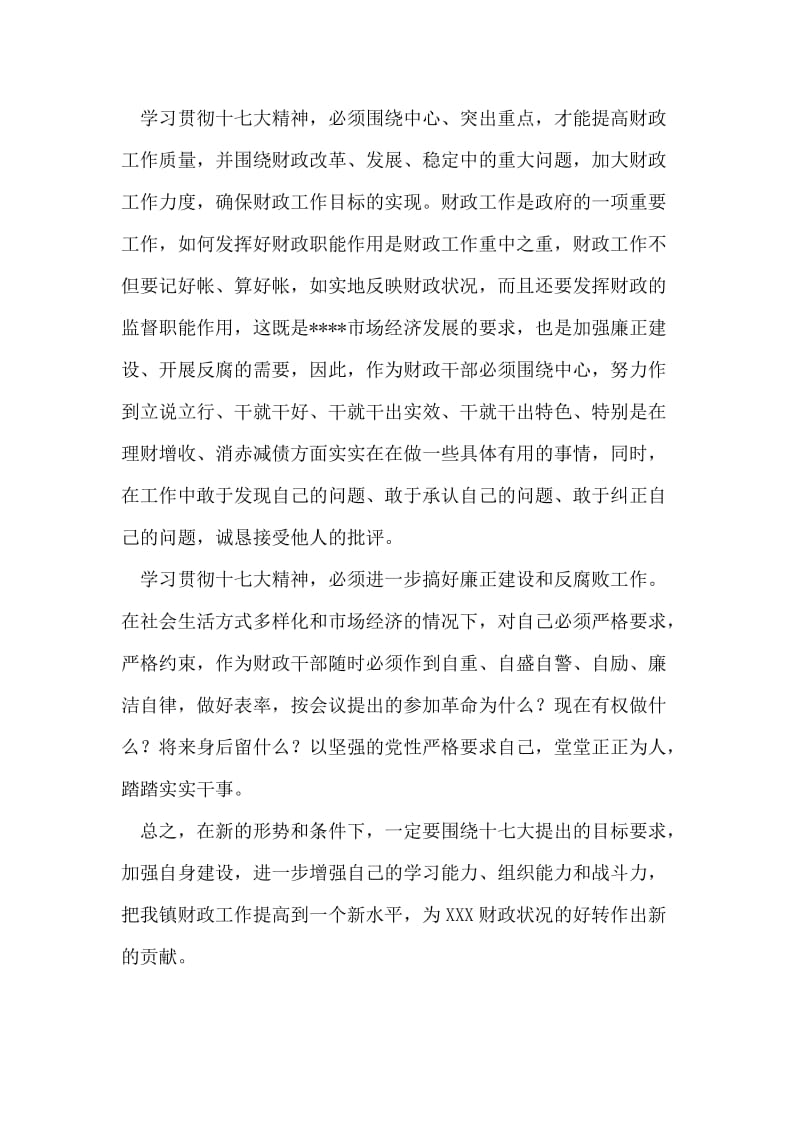 财政部门十七大学习心得体会.doc_第2页