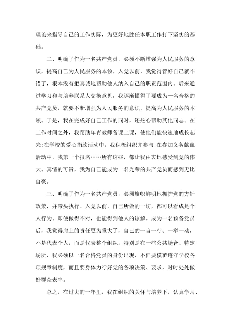 高职教师的入党转正申请参考.doc_第2页