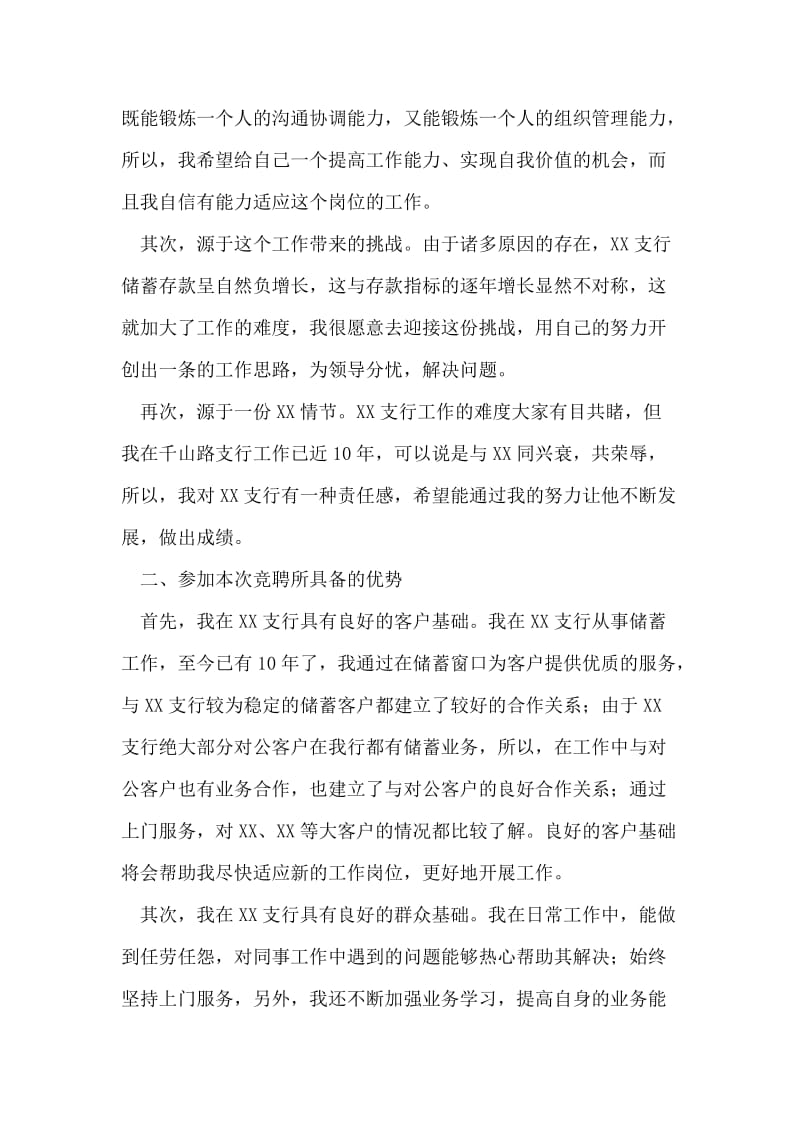 银行支行副行长竞聘报告.doc_第2页