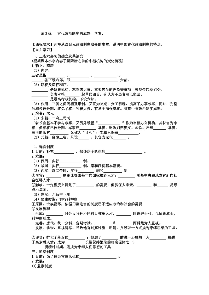 最新必修一第3课古代政治制度的成熟教学案汇编.docx_第1页