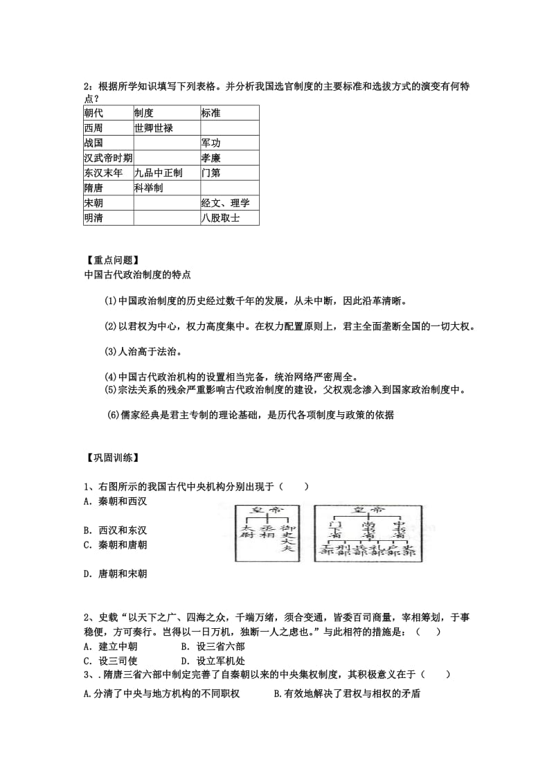 最新必修一第3课古代政治制度的成熟教学案汇编.docx_第3页