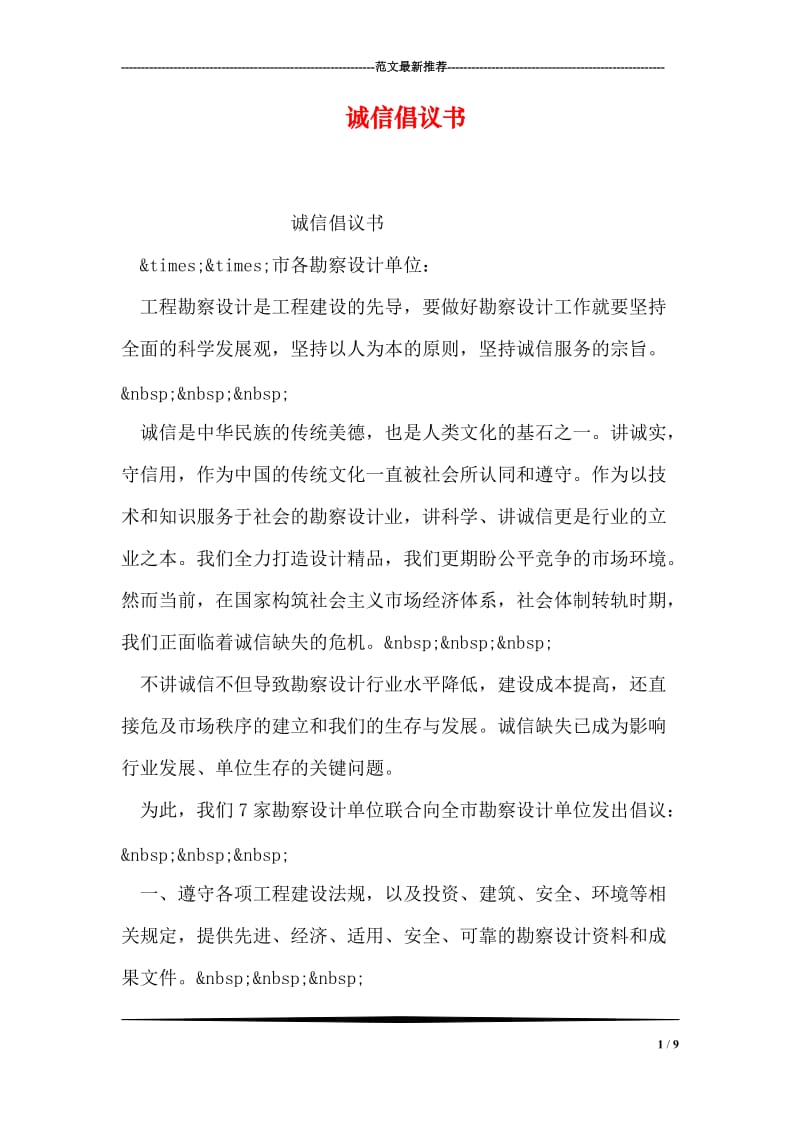 诚信倡议书.doc_第1页