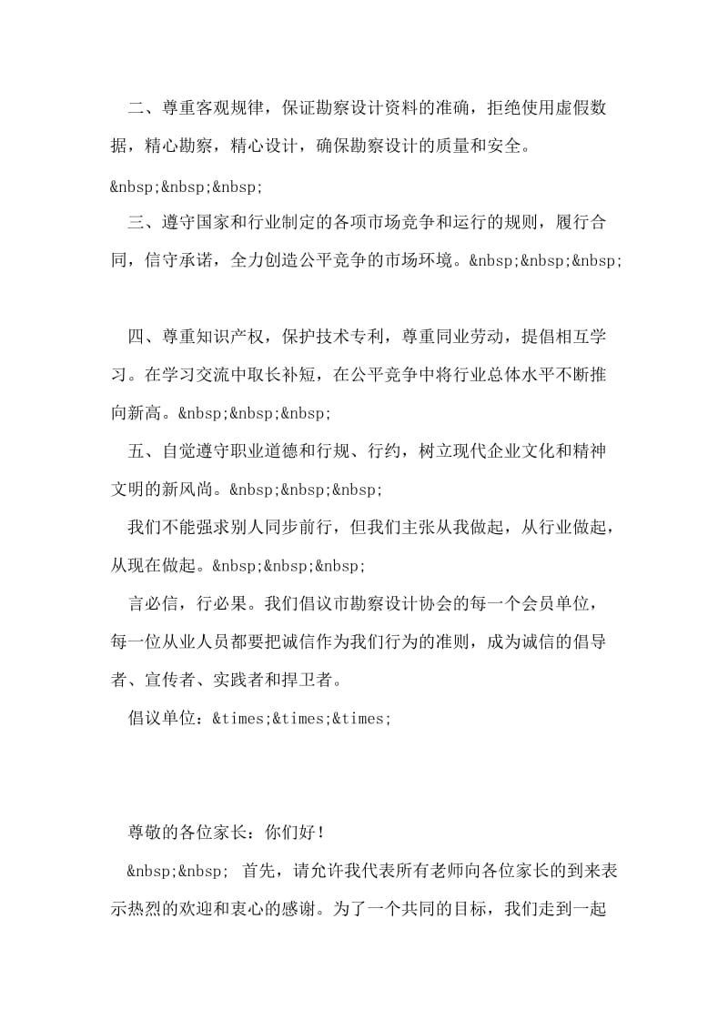 诚信倡议书.doc_第2页