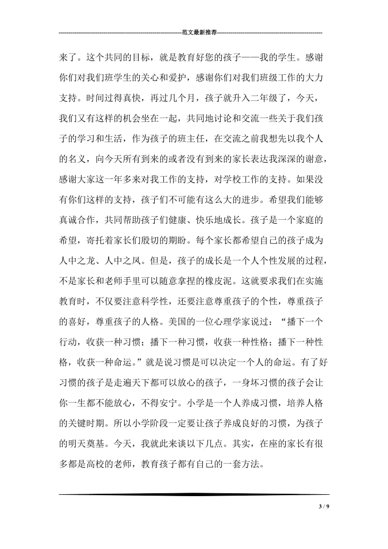 诚信倡议书.doc_第3页