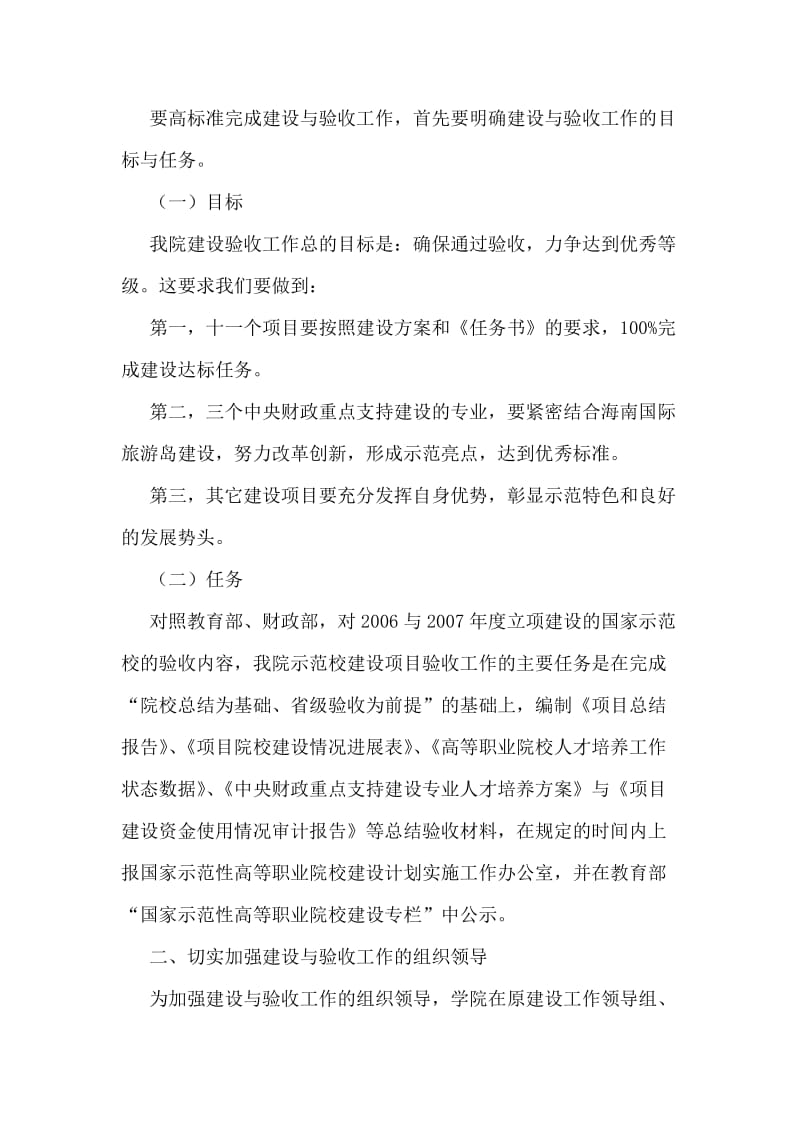 高校迎评促建动员大会校长讲话稿.doc_第2页