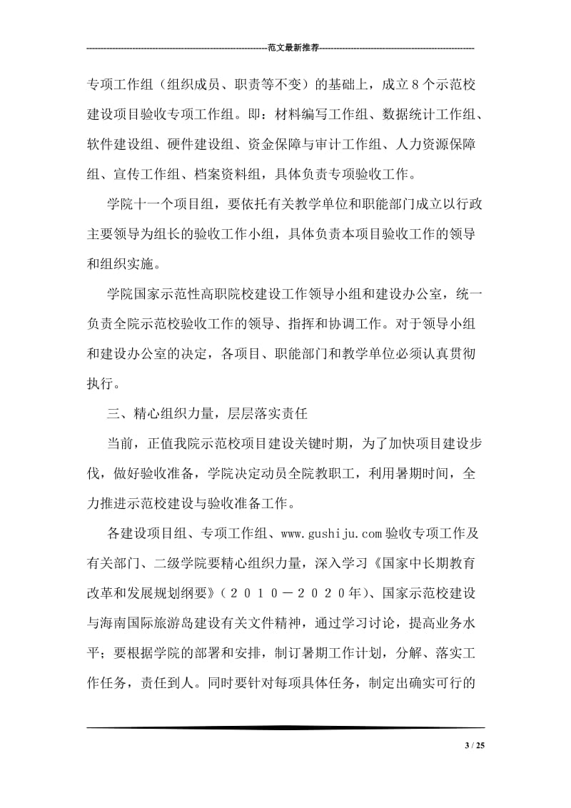 高校迎评促建动员大会校长讲话稿.doc_第3页