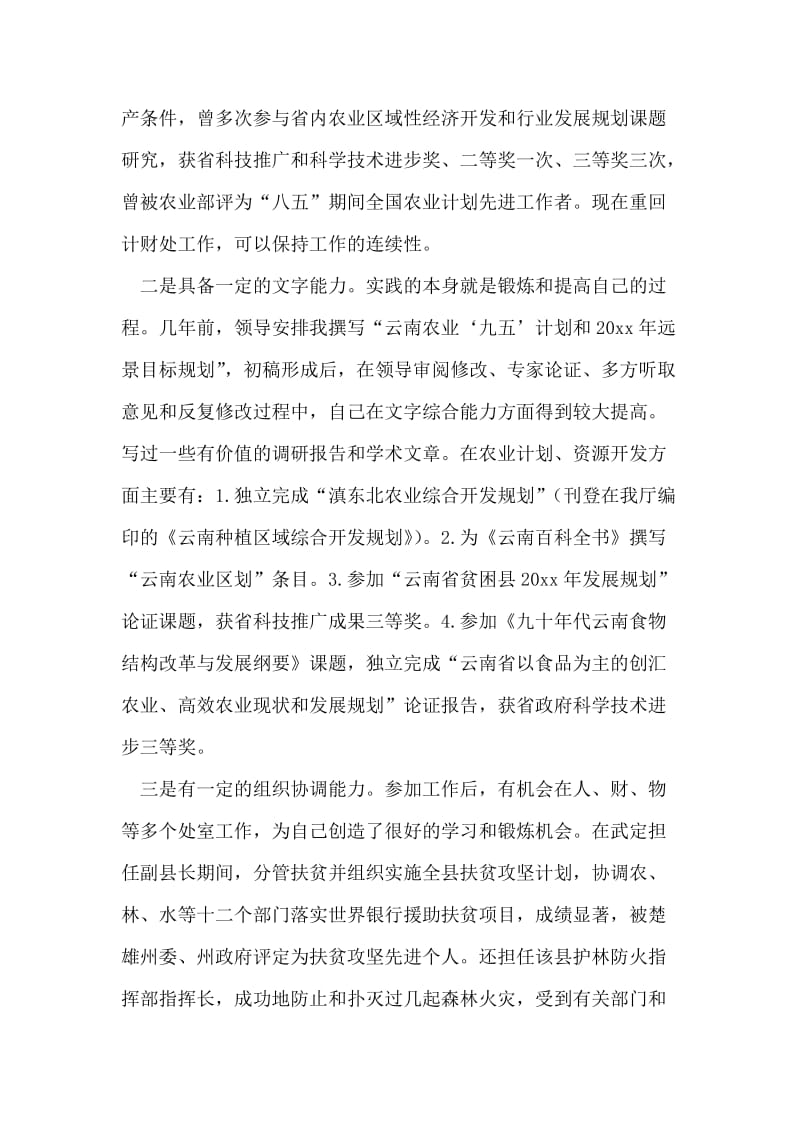 财政计财科长竞聘书.doc_第2页