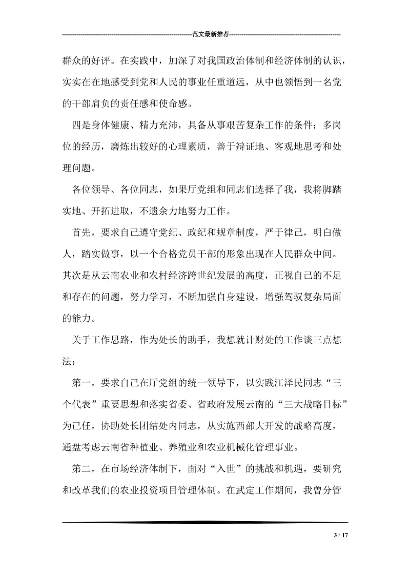 财政计财科长竞聘书.doc_第3页