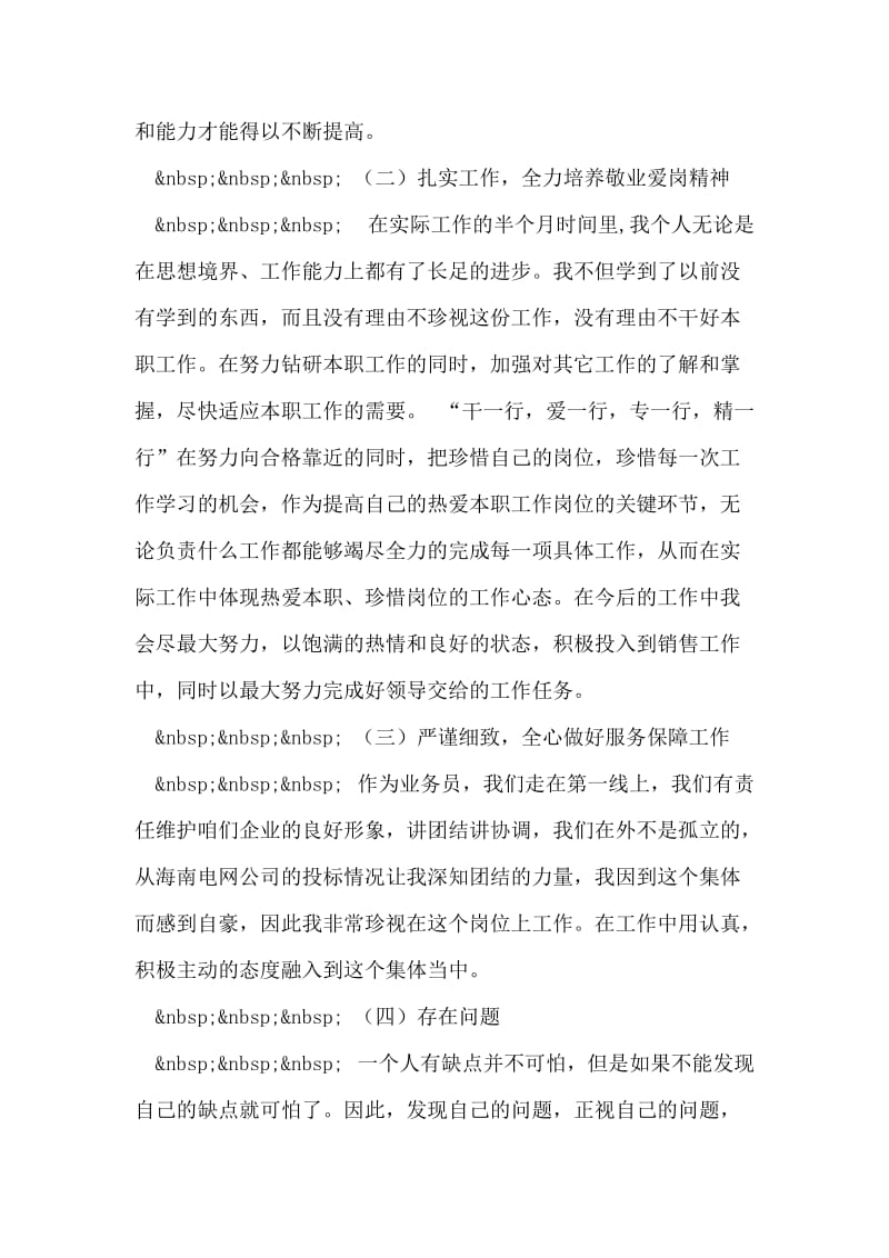 销售部员工个人半年工作总结.doc_第2页