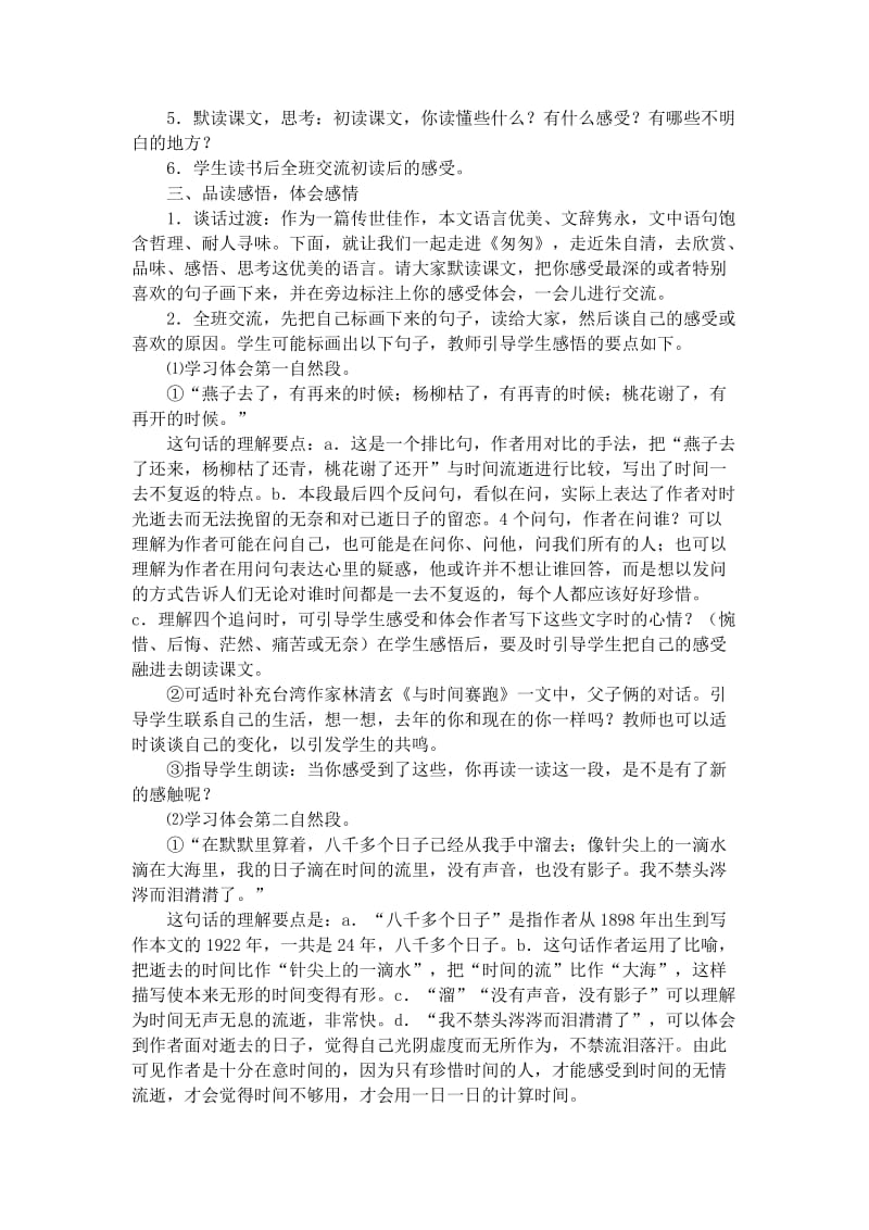 最新2匆匆教学设计汇编.docx_第2页