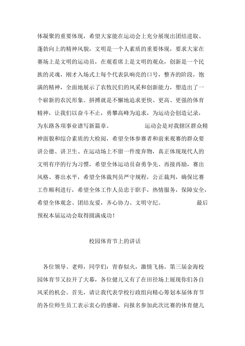 --全民运动会开幕词.doc_第2页